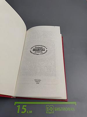 Похождения Рокамболя, Том 2