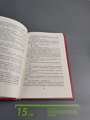 Похождения Рокамболя, Том 2