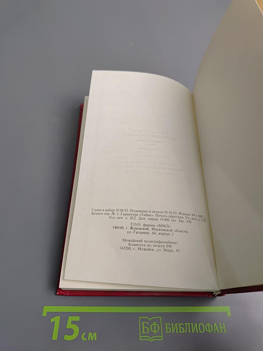 Похождения Рокамболя, Том 2