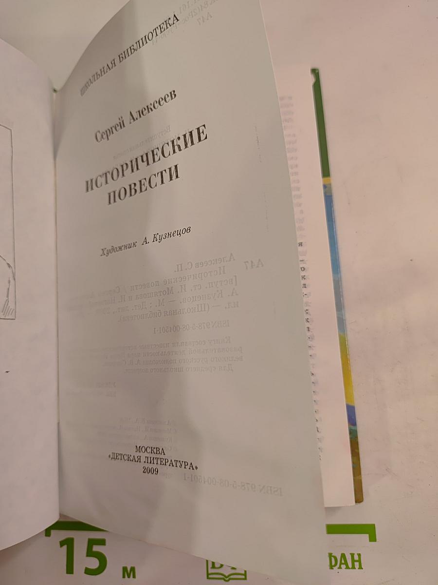 Исторические повести