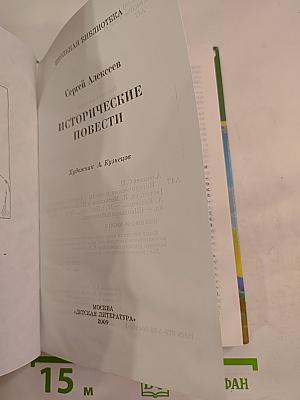 Исторические повести