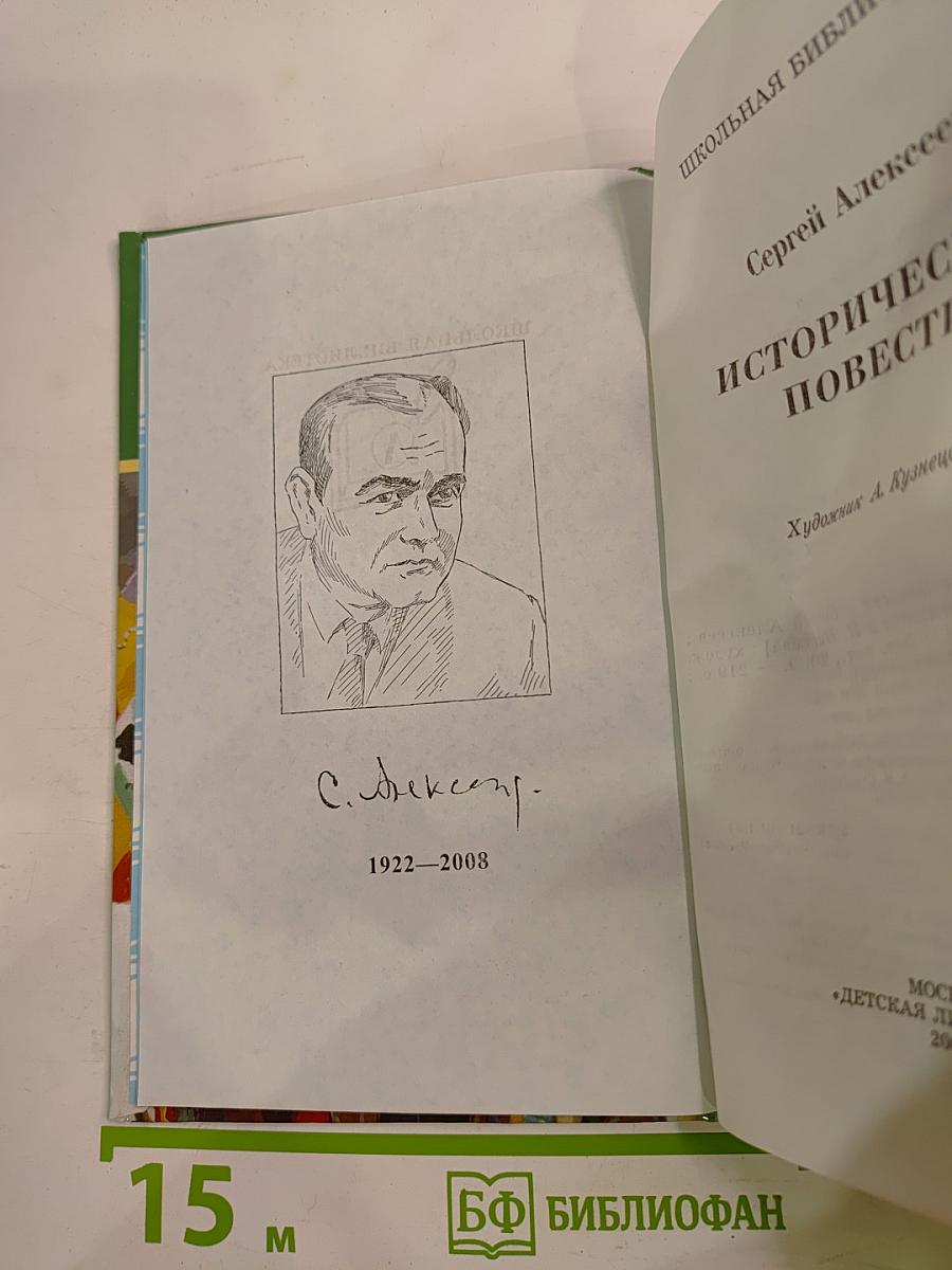 Исторические повести