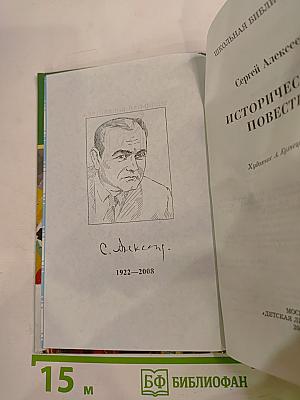 Исторические повести