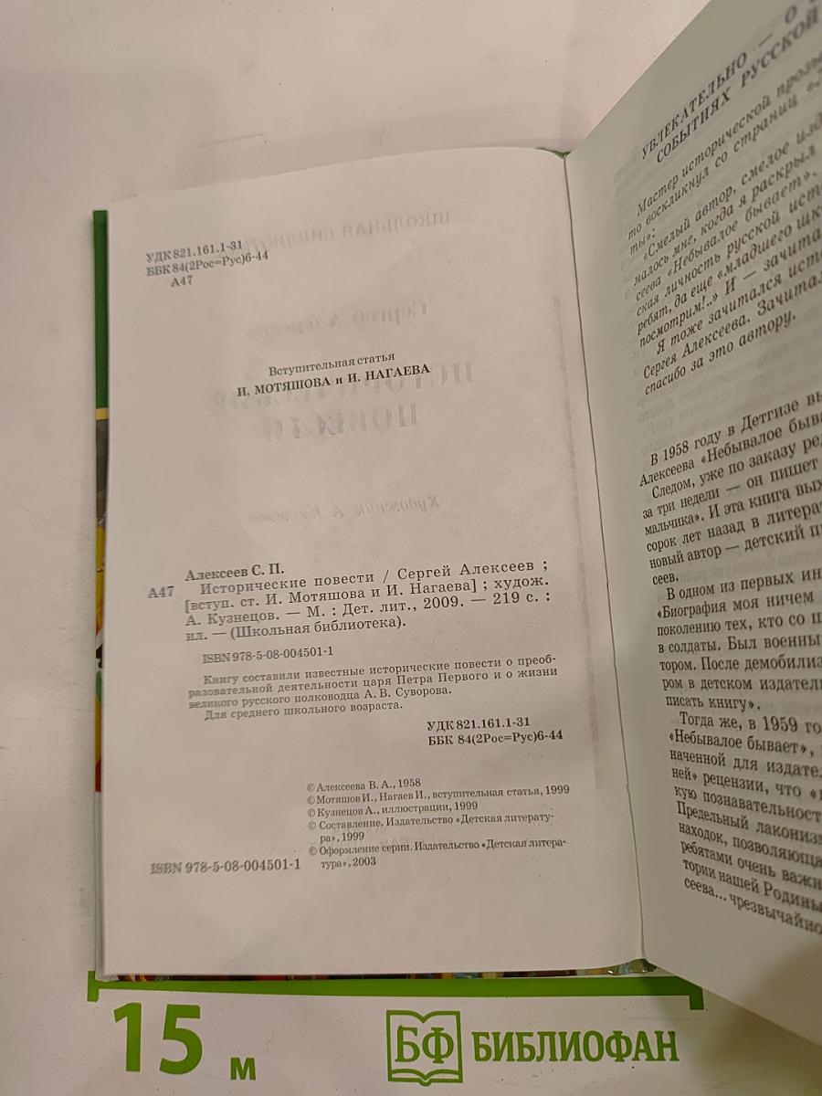 Исторические повести