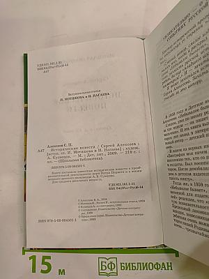 Исторические повести