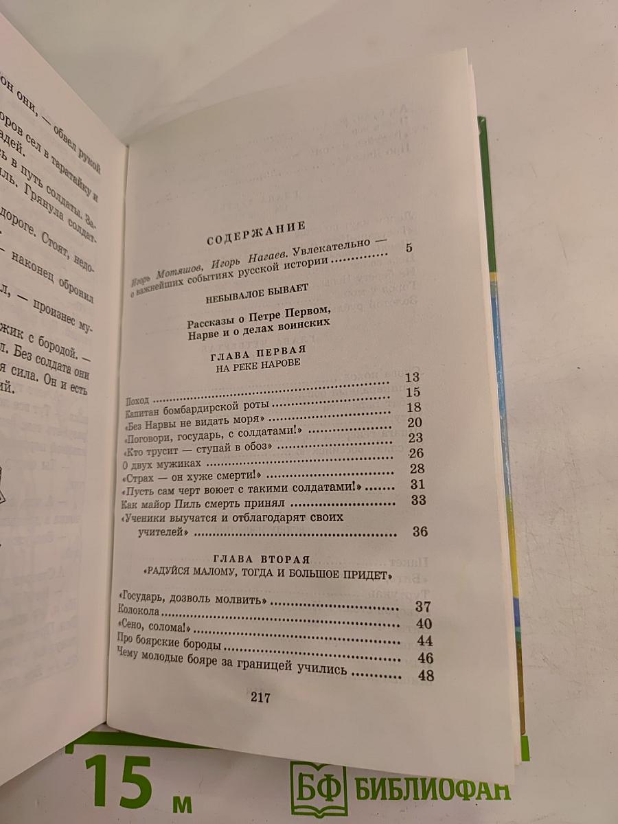 Исторические повести