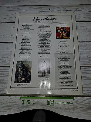 Наше Наследие № 2 1989