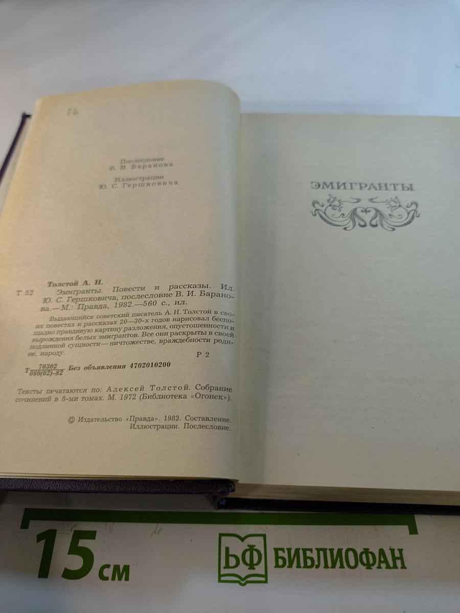 Эмигранты. Повести и рассказы