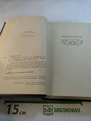 Эмигранты. Повести и рассказы