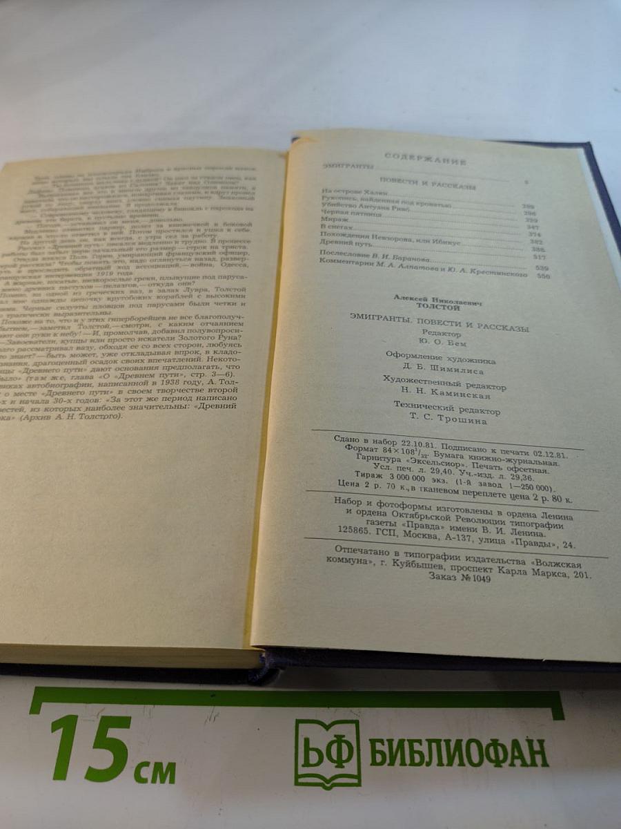 Эмигранты. Повести и рассказы