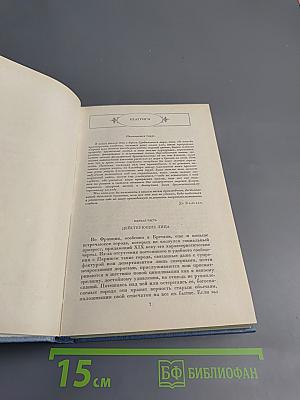 Оноре де Бальзак. Собрание сочинений в 28 томах. Том 6: Человеческая комедия. Философские этюды