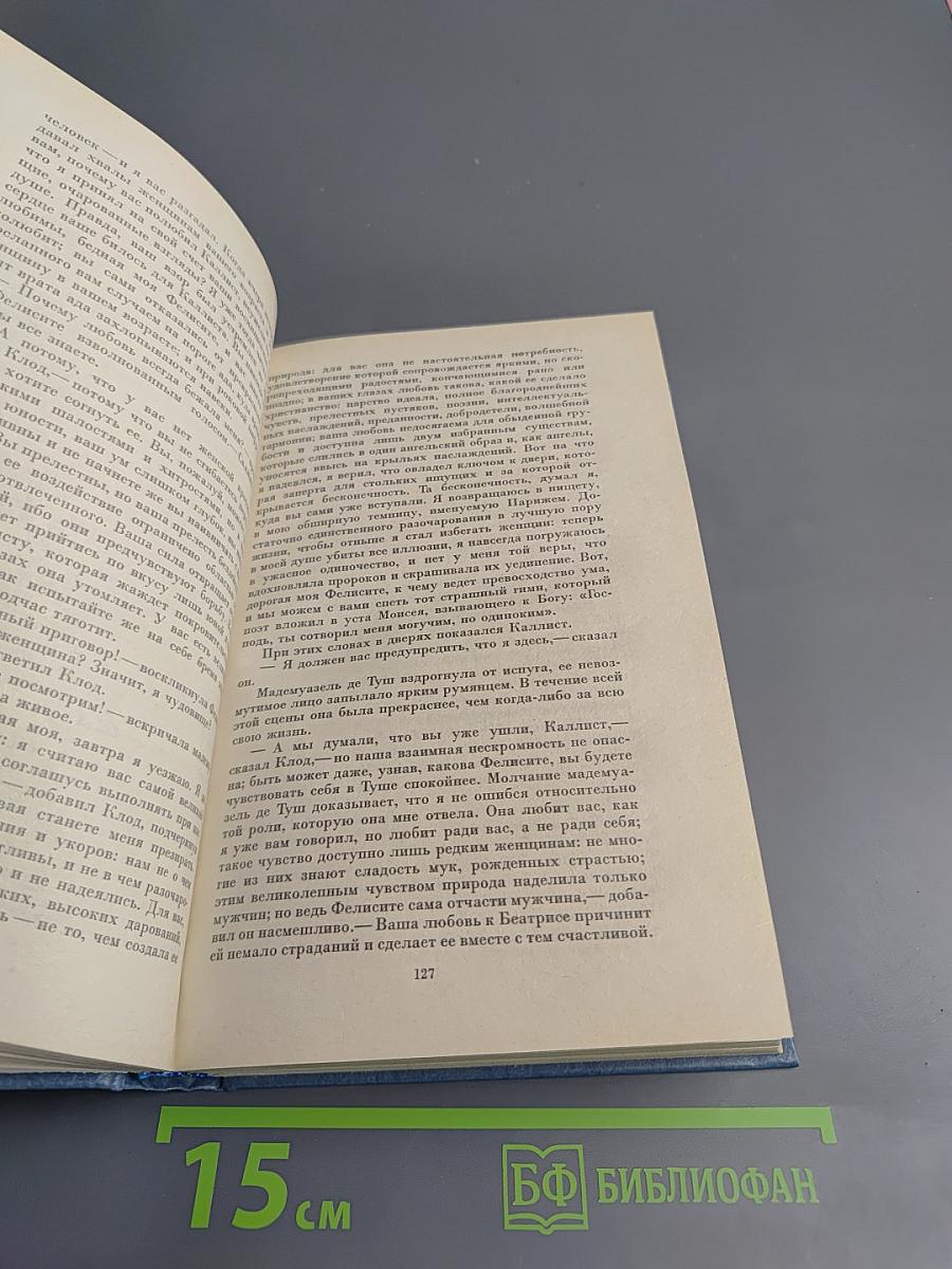 Оноре де Бальзак. Собрание сочинений в 28 томах. Том 6: Человеческая комедия. Философские этюды