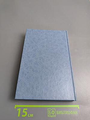 Оноре де Бальзак. Собрание сочинений в 28 томах. Том 6: Человеческая комедия. Философские этюды