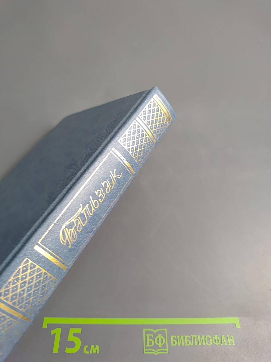 Оноре де Бальзак. Собрание сочинений в 28 томах. Том 6: Человеческая комедия. Философские этюды