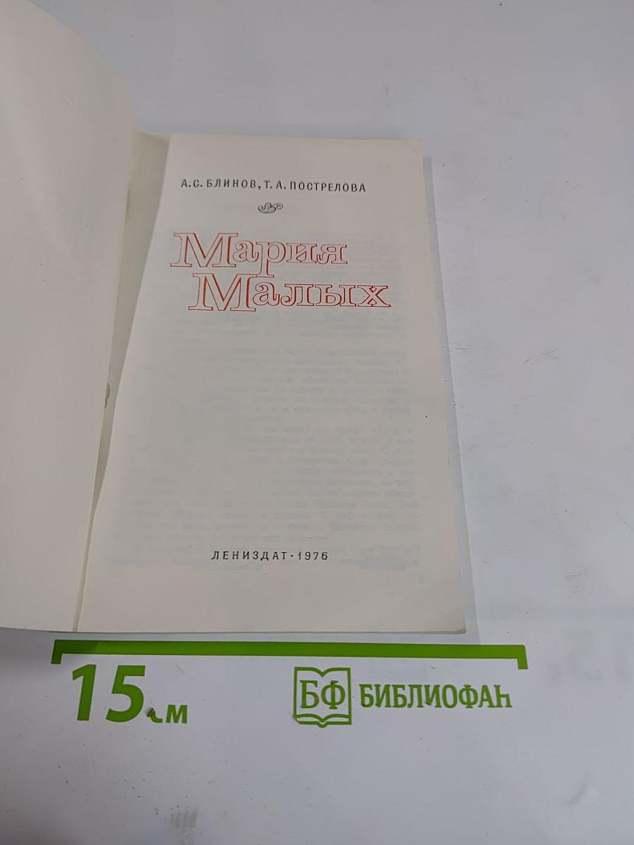 Мария Малых