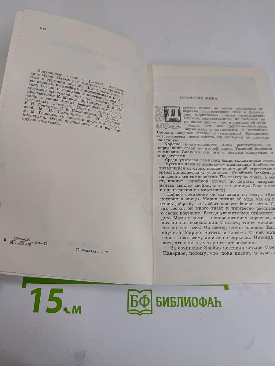 Мария Малых