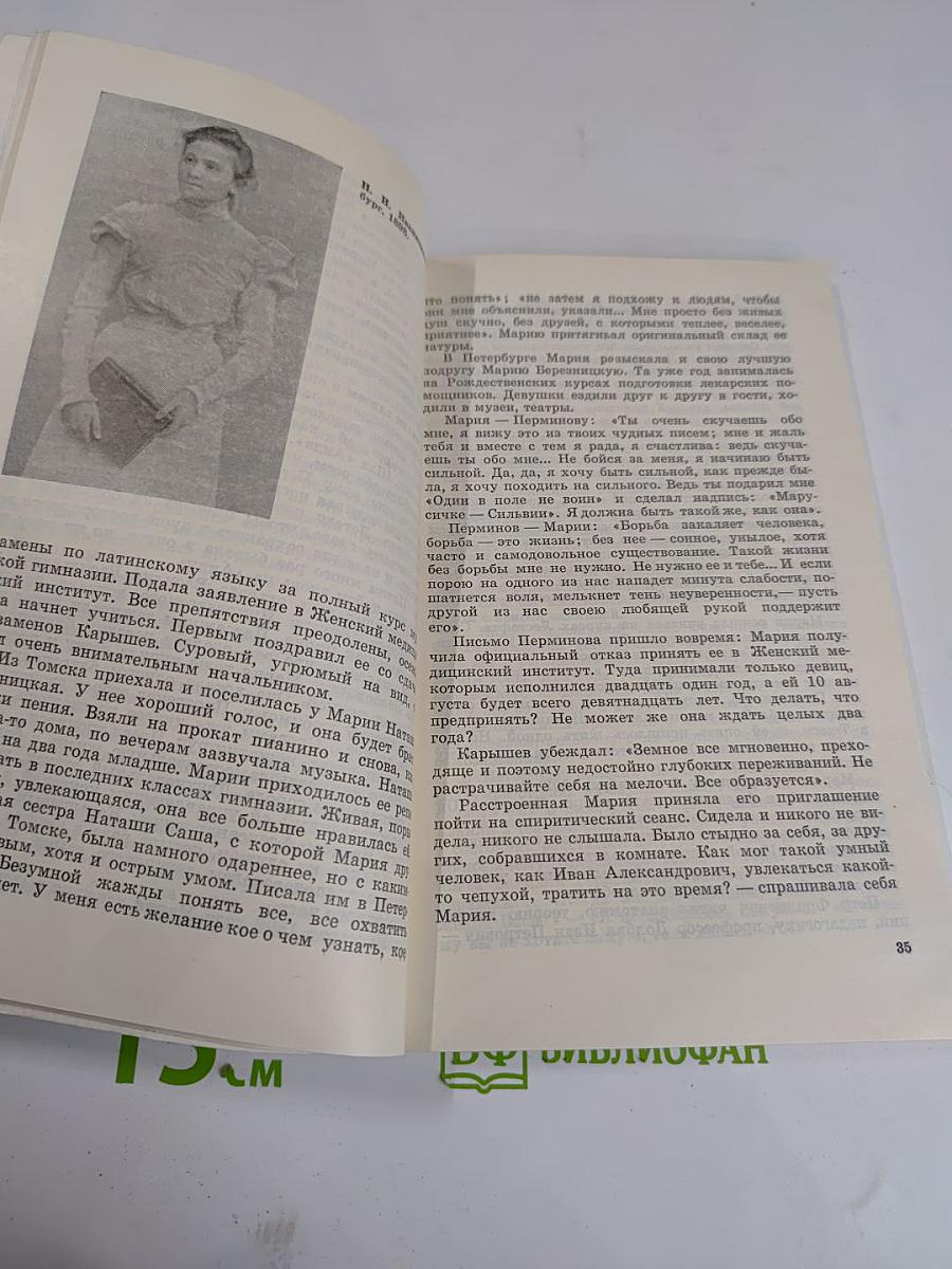 Мария Малых