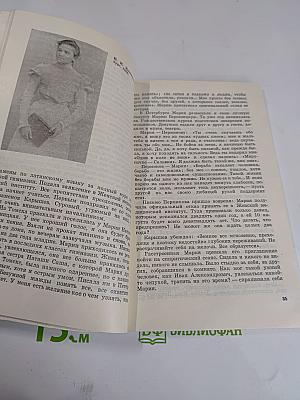 Мария Малых