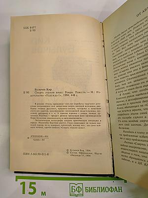 Смерть этажом ниже