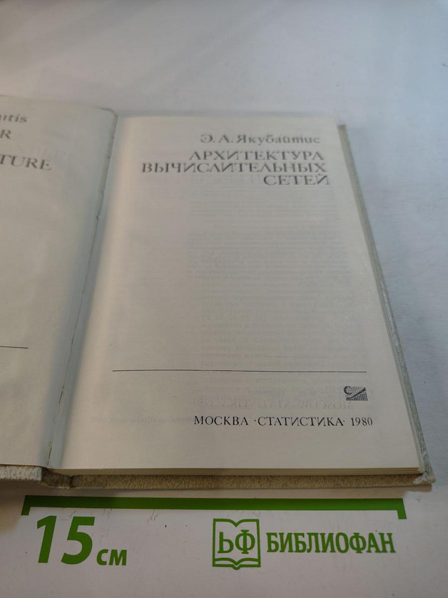 Архитектура вычислительных сетей