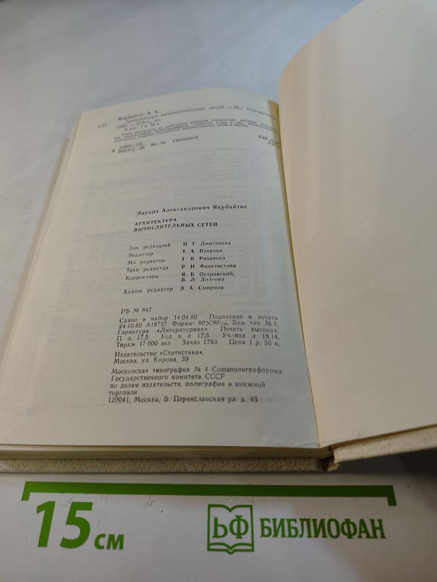 Архитектура вычислительных сетей