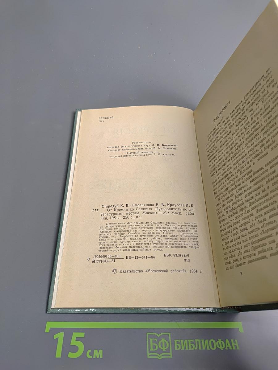 От Кремля до Садовых