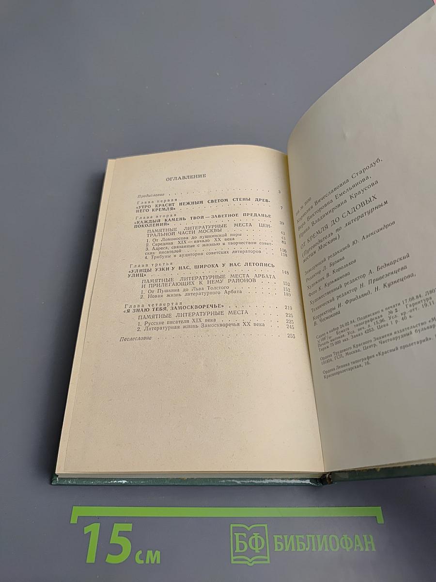 От Кремля до Садовых