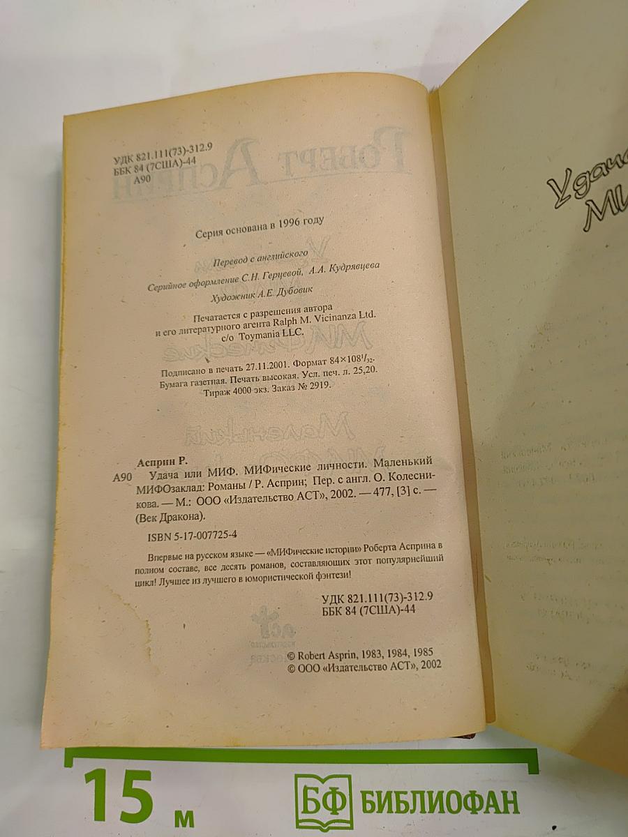 МИФические личности