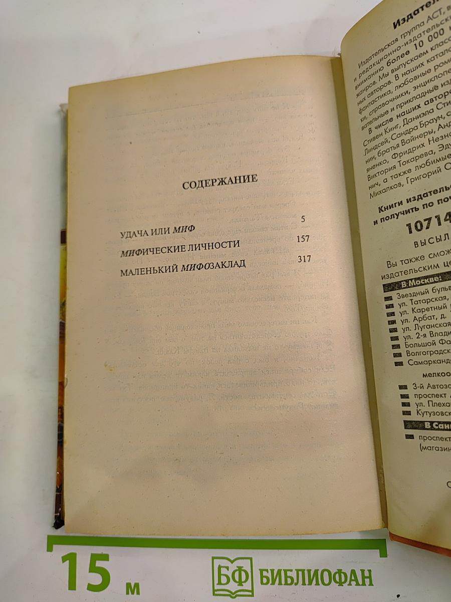 МИФические личности