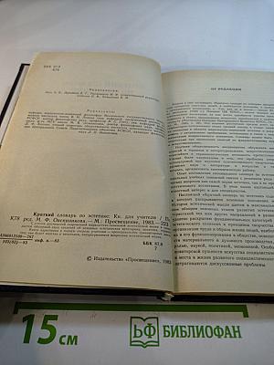 Краткий словарь по эстетике: Книга для учителя