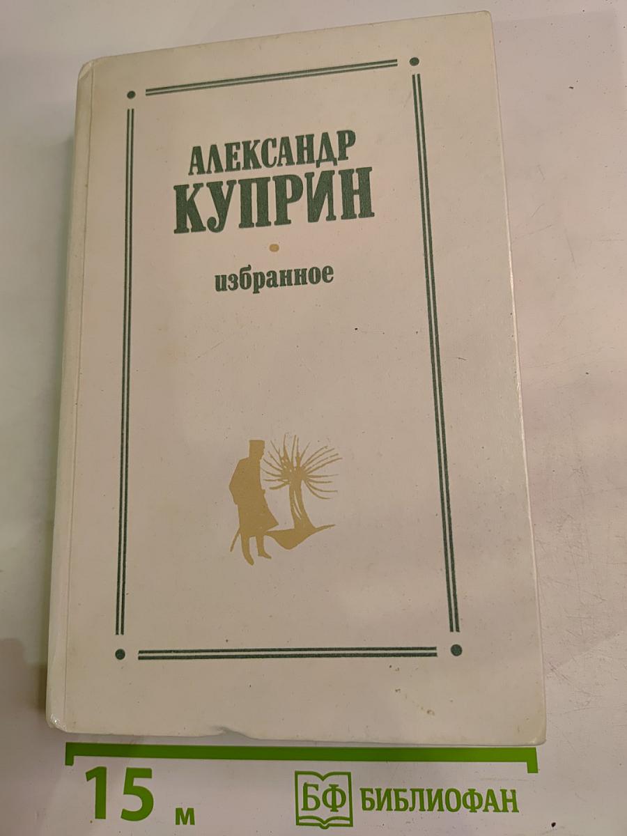 Избранное