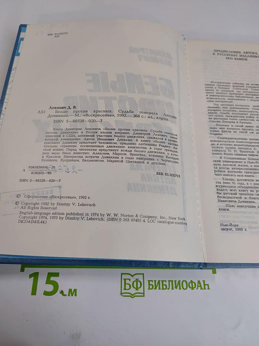 Белые против красных. Судьба генерала Антона Деникина