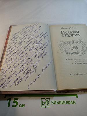 Русский студент