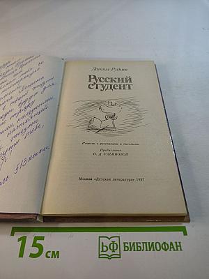 Русский студент