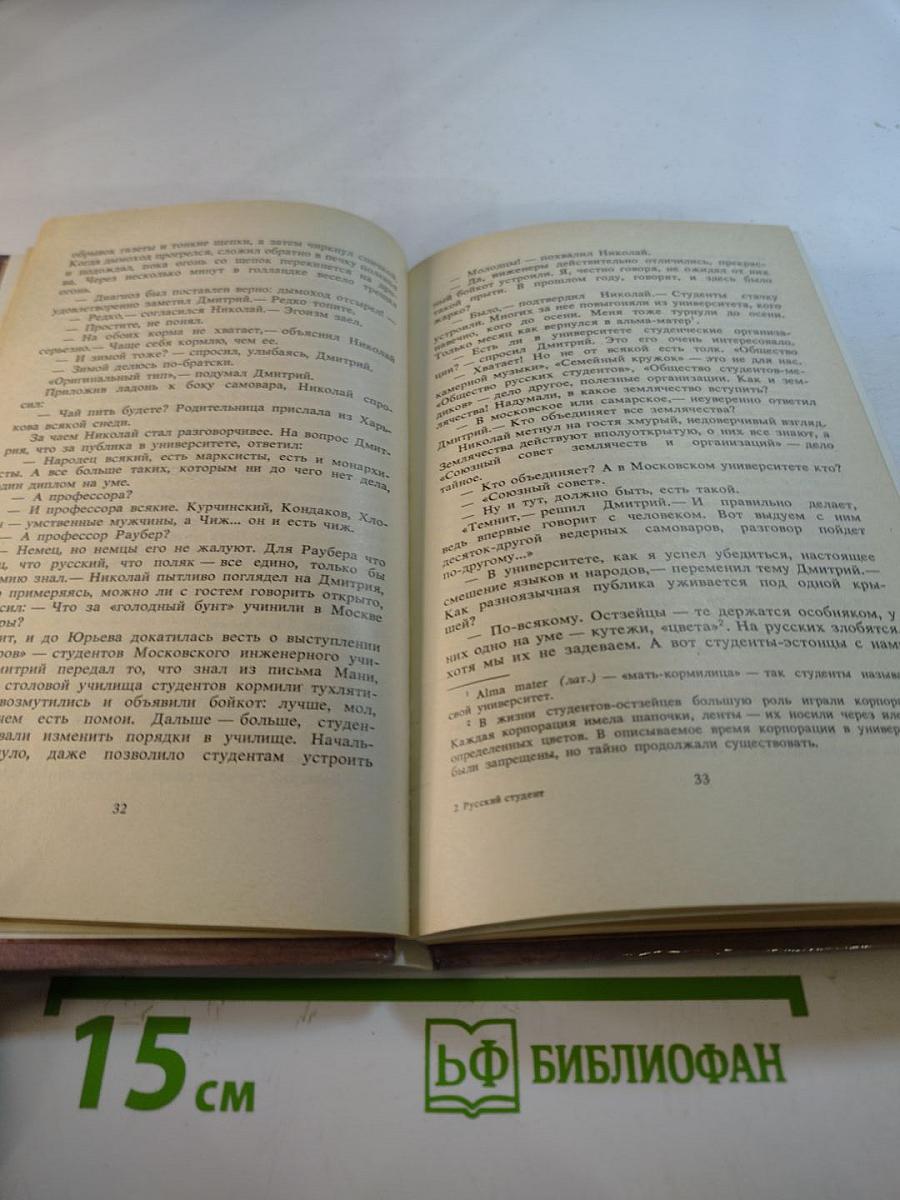 Русский студент