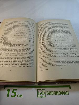 Русский студент