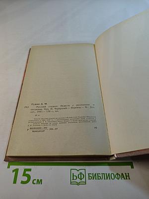 Русский студент