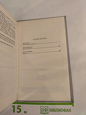 Уничтожим всех уродов. Испытание злом. Дорога в ад