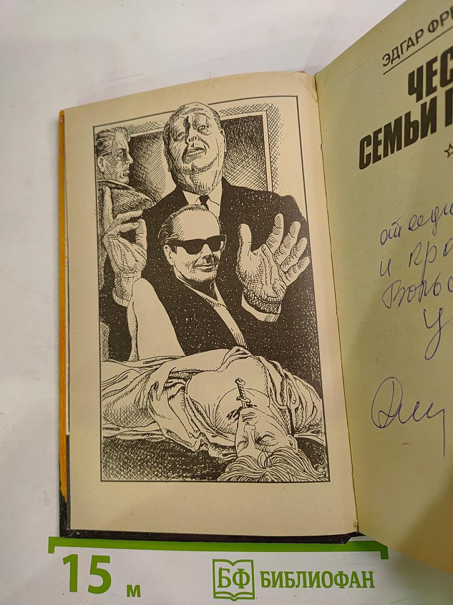 Честь семьи Прицци