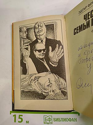 Честь семьи Прицци