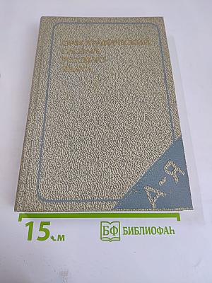 Орфографический словарь русского языка