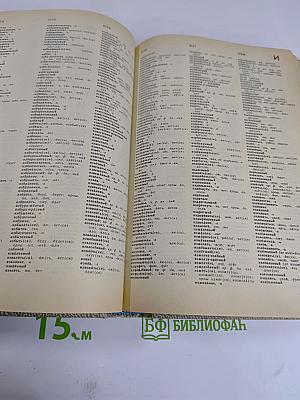 Орфографический словарь русского языка