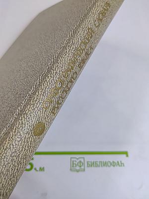 Орфографический словарь русского языка