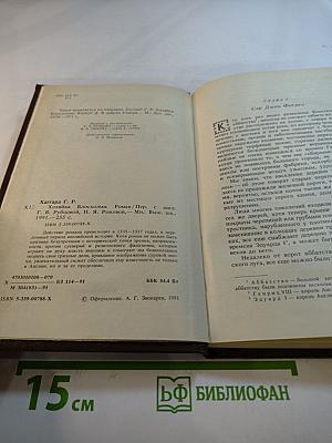 Хозяйка Блосхолма