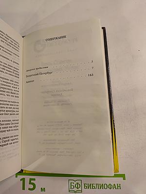 Бандитский Петербург. Адвокат