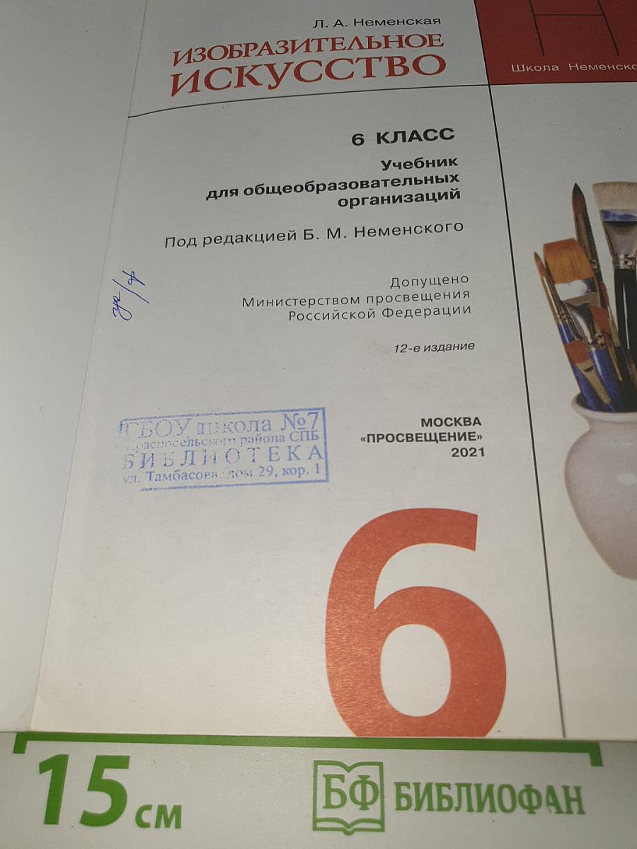 Изобразительное искусство