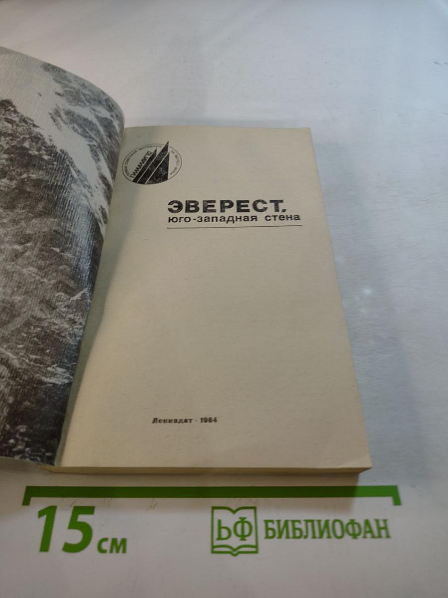 Эверест, юго-западная стена