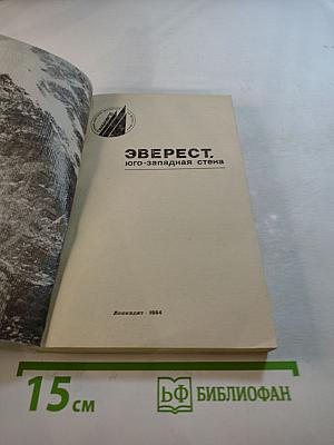 Эверест, юго-западная стена