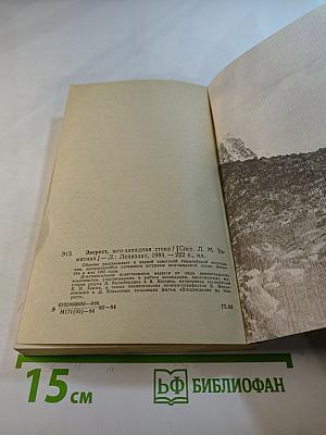 Эверест, юго-западная стена