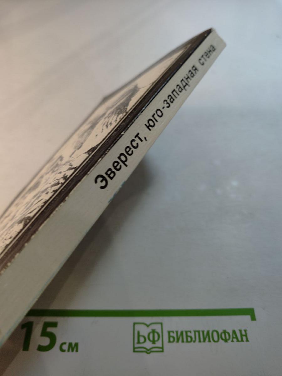 Эверест, юго-западная стена